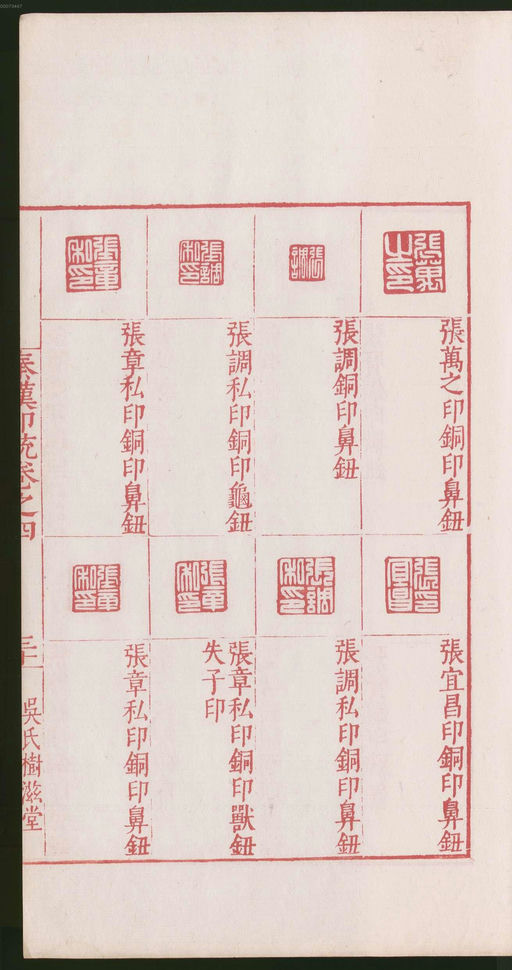 罗王常 秦汉印统 - 卷四 - 書法道 - 书法字帖墨迹碑帖作品高清欣赏 - 65