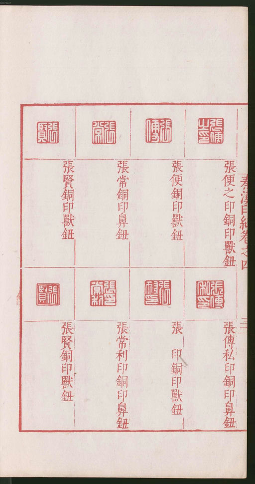 罗王常 秦汉印统 - 卷四 - 書法道 - 书法字帖墨迹碑帖作品高清欣赏 - 66