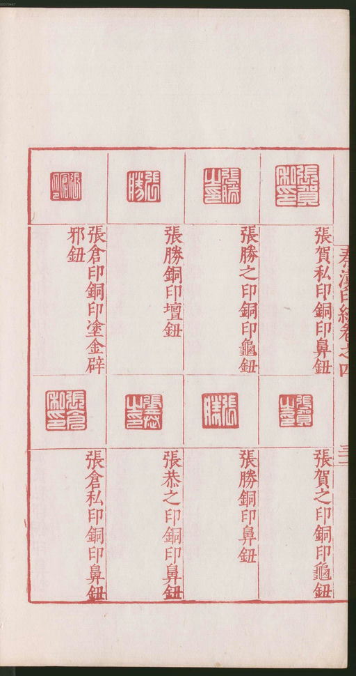 罗王常 秦汉印统 - 卷四 - 書法道 - 书法字帖墨迹碑帖作品高清欣赏 - 68