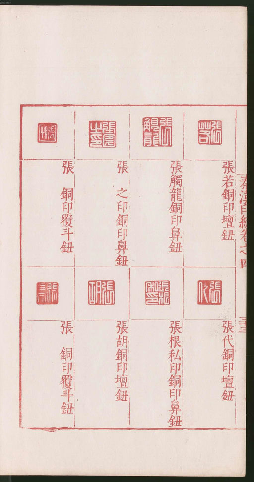 罗王常 秦汉印统 - 卷四 - 書法道 - 书法字帖墨迹碑帖作品高清欣赏 - 72