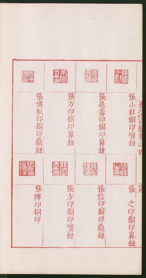 罗王常 秦汉印统 - 卷四 - 書法道 - 书法字帖墨迹碑帖作品高清欣赏 - 74