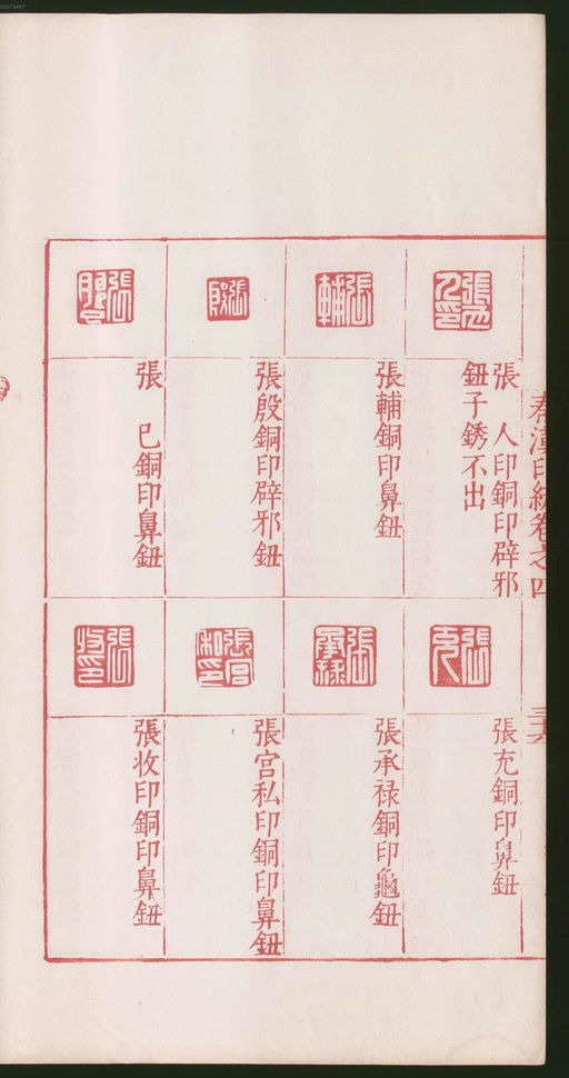 罗王常 秦汉印统 - 卷四 - 書法道 - 书法字帖墨迹碑帖作品高清欣赏 - 78