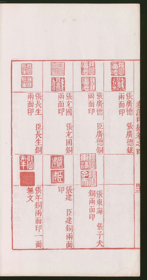 罗王常 秦汉印统 - 卷四 - 書法道 - 书法字帖墨迹碑帖作品高清欣赏 - 88