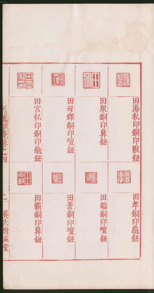 罗王常 秦汉印统 - 卷四 - 書法道 - 书法字帖墨迹碑帖作品高清欣赏 - 9