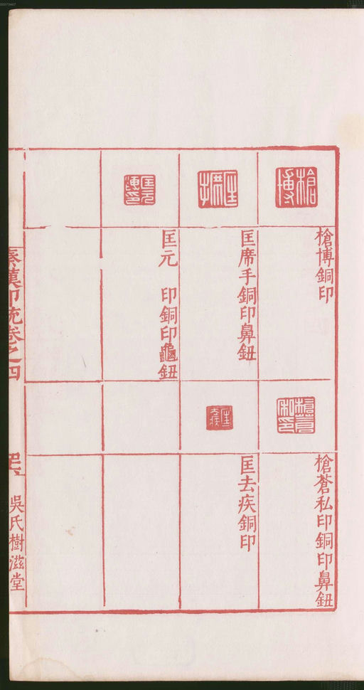 罗王常 秦汉印统 - 卷四 - 書法道 - 书法字帖墨迹碑帖作品高清欣赏 - 97