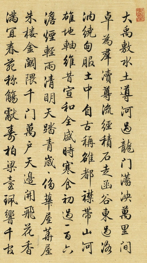 梁诗正 跋仇英清明上河图 - 纸本墨迹 - 書法道 - 书法字帖墨迹碑帖作品高清欣赏 - 1