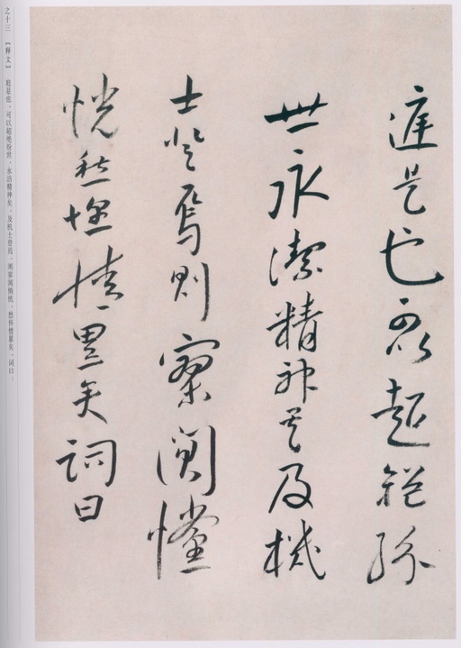 朱耷 八大山人全集 - 卷一 - 書法道 - 书法字帖墨迹碑帖作品高清欣赏 - 100