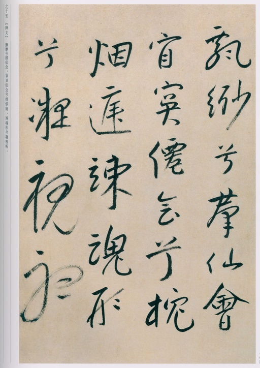 朱耷 八大山人全集 - 卷一 - 書法道 - 书法字帖墨迹碑帖作品高清欣赏 - 102