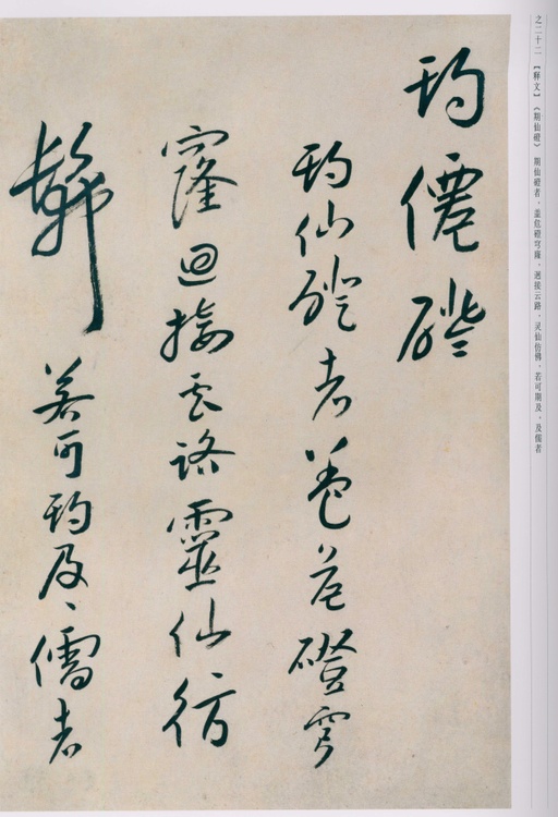 朱耷 八大山人全集 - 卷一 - 書法道 - 书法字帖墨迹碑帖作品高清欣赏 - 109