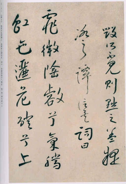 朱耷 八大山人全集 - 卷一 - 書法道 - 书法字帖墨迹碑帖作品高清欣赏 - 110