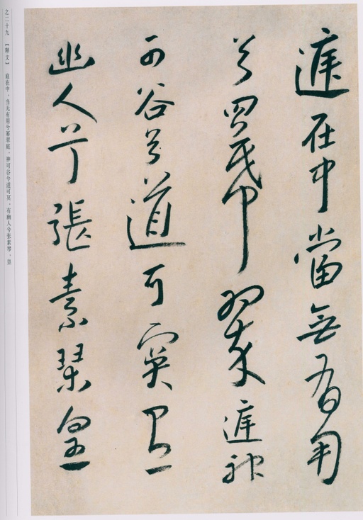 朱耷 八大山人全集 - 卷一 - 書法道 - 书法字帖墨迹碑帖作品高清欣赏 - 116