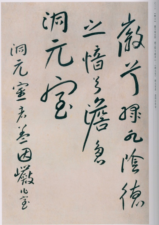 朱耷 八大山人全集 - 卷一 - 書法道 - 书法字帖墨迹碑帖作品高清欣赏 - 117