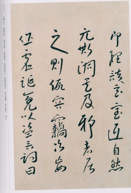 朱耷 八大山人全集 - 卷一 - 書法道 - 书法字帖墨迹碑帖作品高清欣赏 - 118