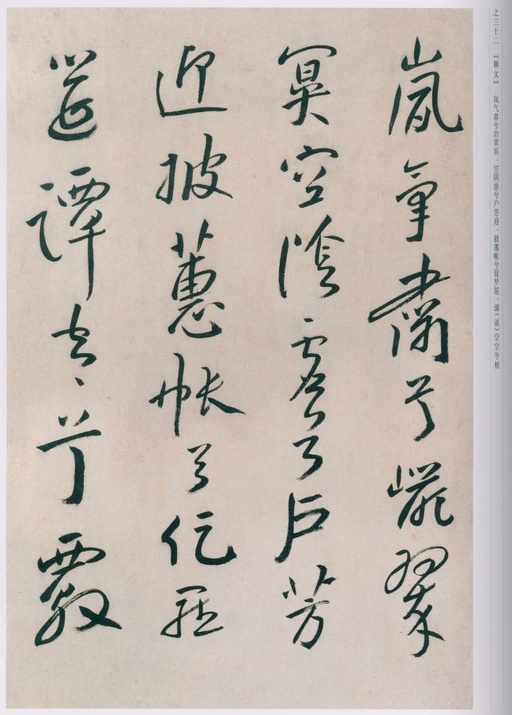 朱耷 八大山人全集 - 卷一 - 書法道 - 书法字帖墨迹碑帖作品高清欣赏 - 119