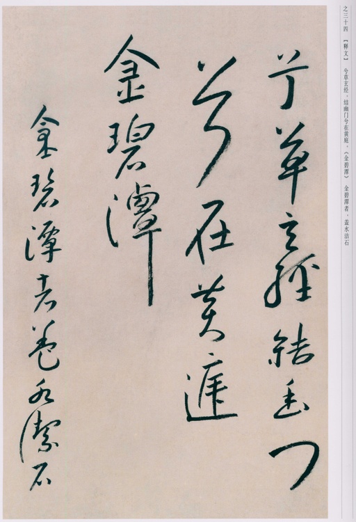 朱耷 八大山人全集 - 卷一 - 書法道 - 书法字帖墨迹碑帖作品高清欣赏 - 121