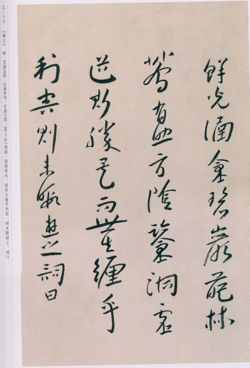 朱耷 八大山人全集 - 卷一 - 書法道 - 书法字帖墨迹碑帖作品高清欣赏 - 122