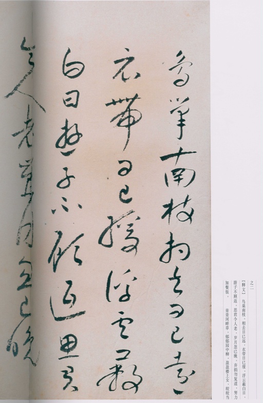 朱耷 八大山人全集 - 卷一 - 書法道 - 书法字帖墨迹碑帖作品高清欣赏 - 130