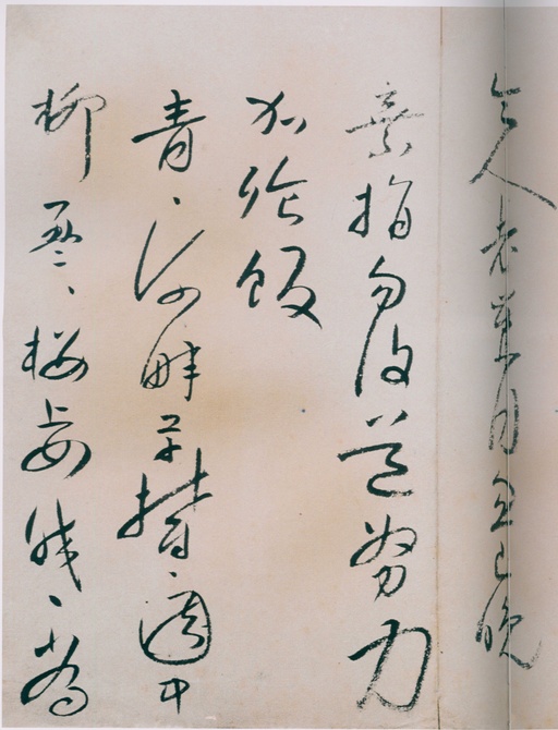 朱耷 八大山人全集 - 卷一 - 書法道 - 书法字帖墨迹碑帖作品高清欣赏 - 131