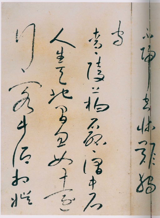 朱耷 八大山人全集 - 卷一 - 書法道 - 书法字帖墨迹碑帖作品高清欣赏 - 133