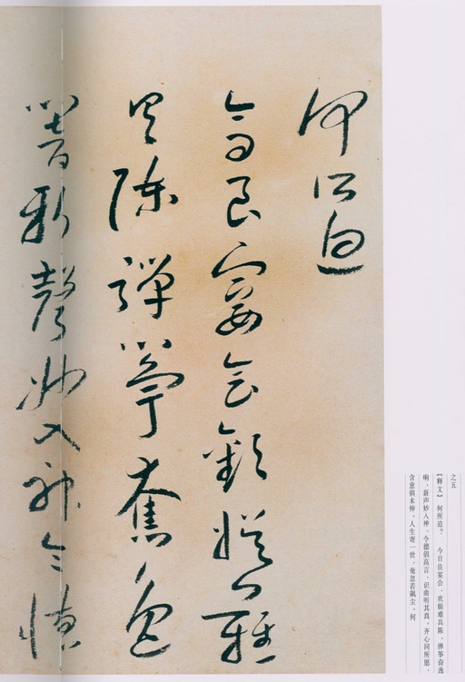 朱耷 八大山人全集 - 卷一 - 書法道 - 书法字帖墨迹碑帖作品高清欣赏 - 136