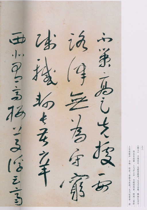 朱耷 八大山人全集 - 卷一 - 書法道 - 书法字帖墨迹碑帖作品高清欣赏 - 138