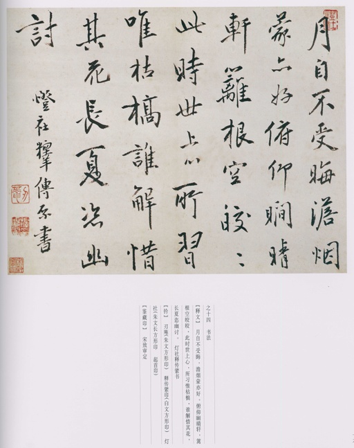 朱耷 八大山人全集 - 卷一 - 書法道 - 书法字帖墨迹碑帖作品高清欣赏 - 14