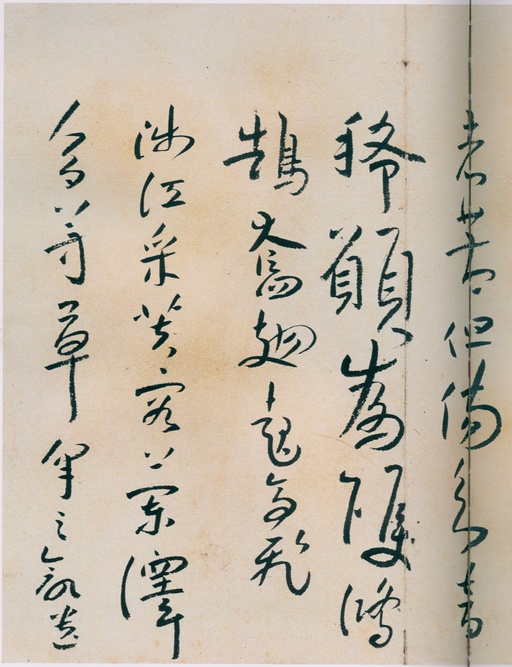 朱耷 八大山人全集 - 卷一 - 書法道 - 书法字帖墨迹碑帖作品高清欣赏 - 141