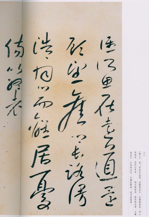 朱耷 八大山人全集 - 卷一 - 書法道 - 书法字帖墨迹碑帖作品高清欣赏 - 142