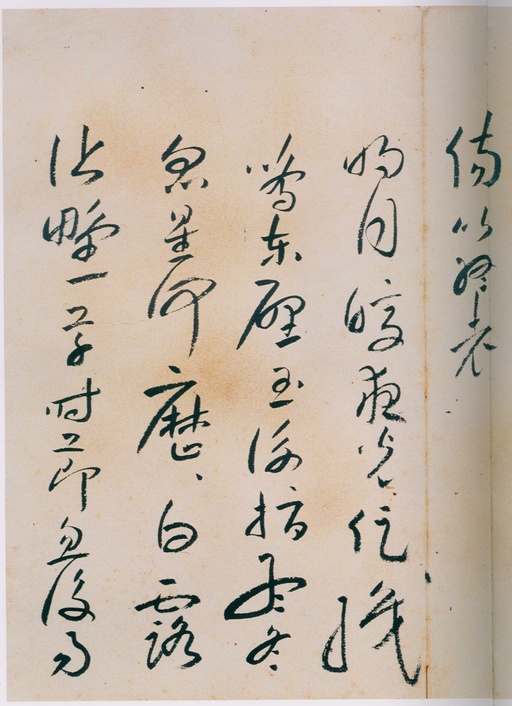 朱耷 八大山人全集 - 卷一 - 書法道 - 书法字帖墨迹碑帖作品高清欣赏 - 143