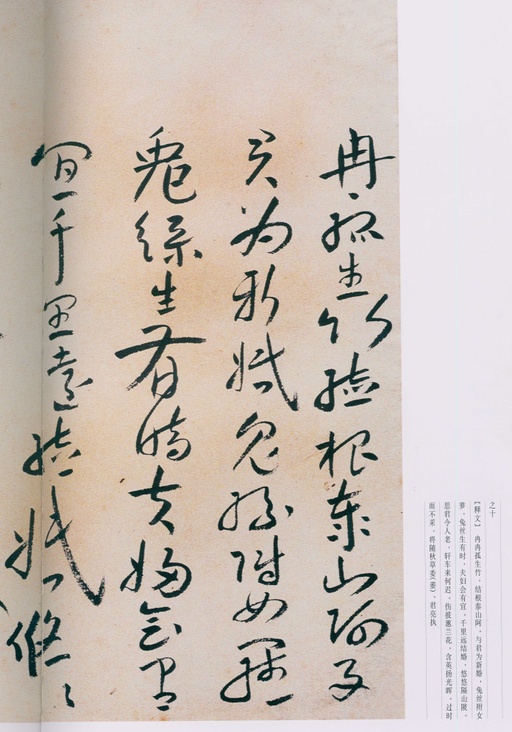 朱耷 八大山人全集 - 卷一 - 書法道 - 书法字帖墨迹碑帖作品高清欣赏 - 146