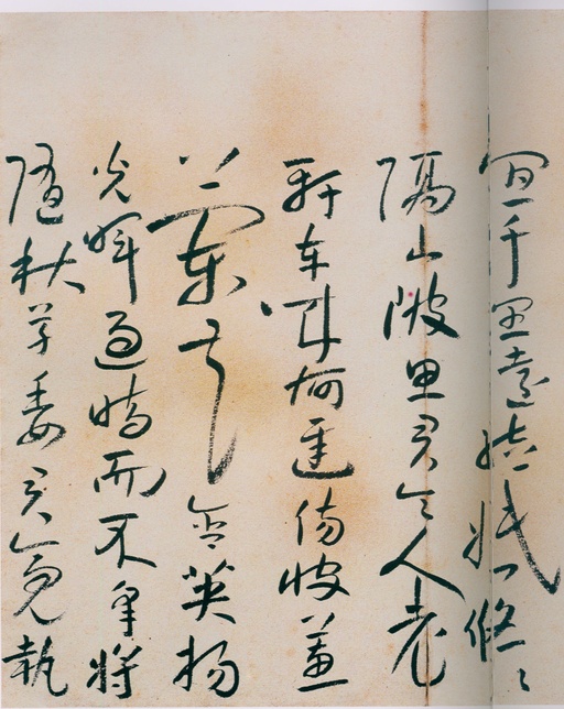 朱耷 八大山人全集 - 卷一 - 書法道 - 书法字帖墨迹碑帖作品高清欣赏 - 147