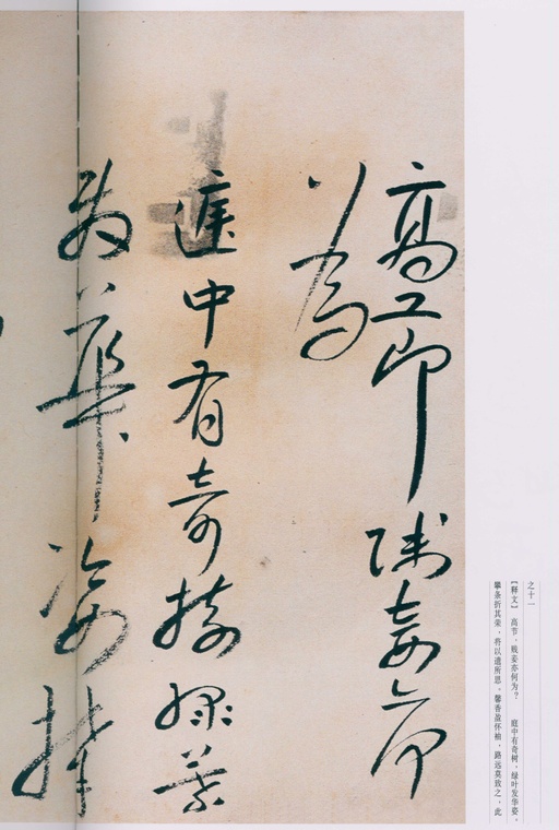 朱耷 八大山人全集 - 卷一 - 書法道 - 书法字帖墨迹碑帖作品高清欣赏 - 148