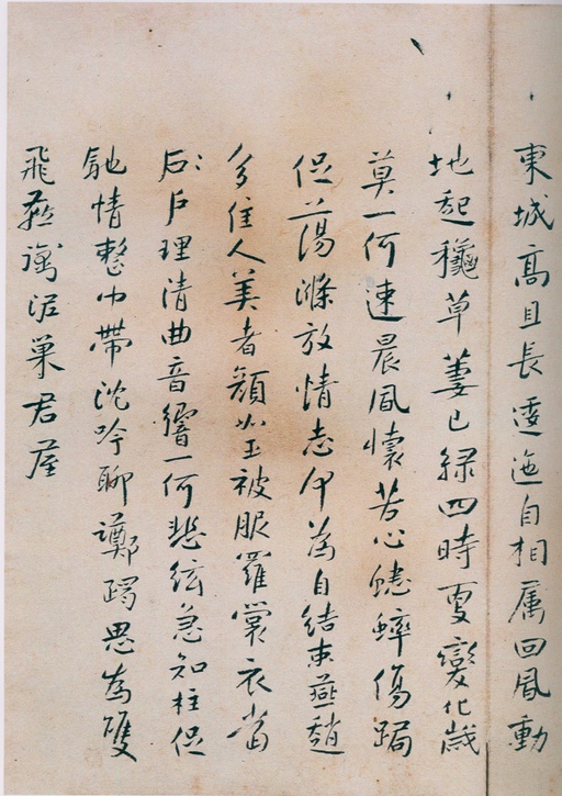 朱耷 八大山人全集 - 卷一 - 書法道 - 书法字帖墨迹碑帖作品高清欣赏 - 153