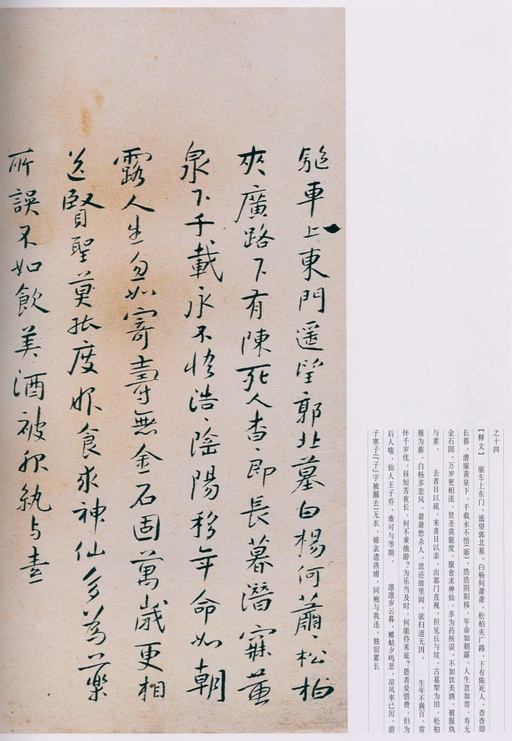 朱耷 八大山人全集 - 卷一 - 書法道 - 书法字帖墨迹碑帖作品高清欣赏 - 154