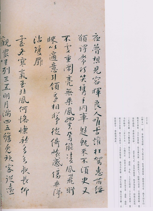 朱耷 八大山人全集 - 卷一 - 書法道 - 书法字帖墨迹碑帖作品高清欣赏 - 156