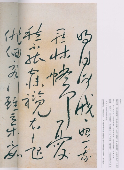 朱耷 八大山人全集 - 卷一 - 書法道 - 书法字帖墨迹碑帖作品高清欣赏 - 158