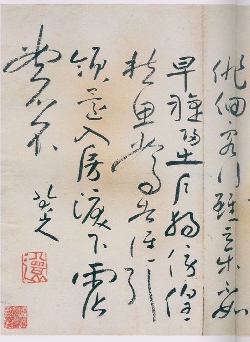 朱耷 八大山人全集 - 卷一 - 書法道 - 书法字帖墨迹碑帖作品高清欣赏 - 159