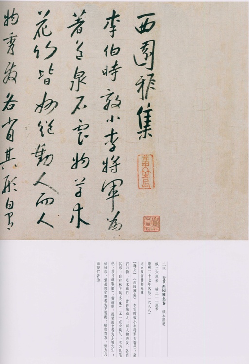 朱耷 八大山人全集 - 卷一 - 書法道 - 书法字帖墨迹碑帖作品高清欣赏 - 160