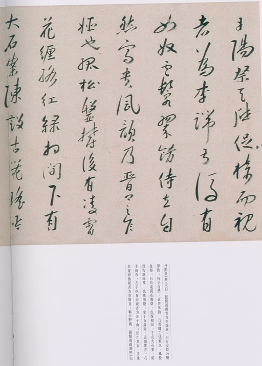 朱耷 八大山人全集 - 卷一 - 書法道 - 书法字帖墨迹碑帖作品高清欣赏 - 162