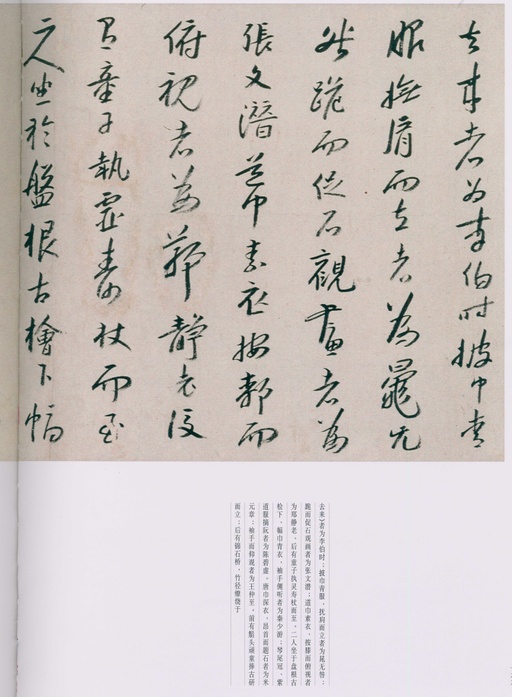 朱耷 八大山人全集 - 卷一 - 書法道 - 书法字帖墨迹碑帖作品高清欣赏 - 164