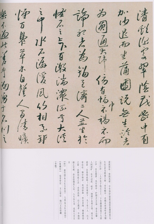 朱耷 八大山人全集 - 卷一 - 書法道 - 书法字帖墨迹碑帖作品高清欣赏 - 166