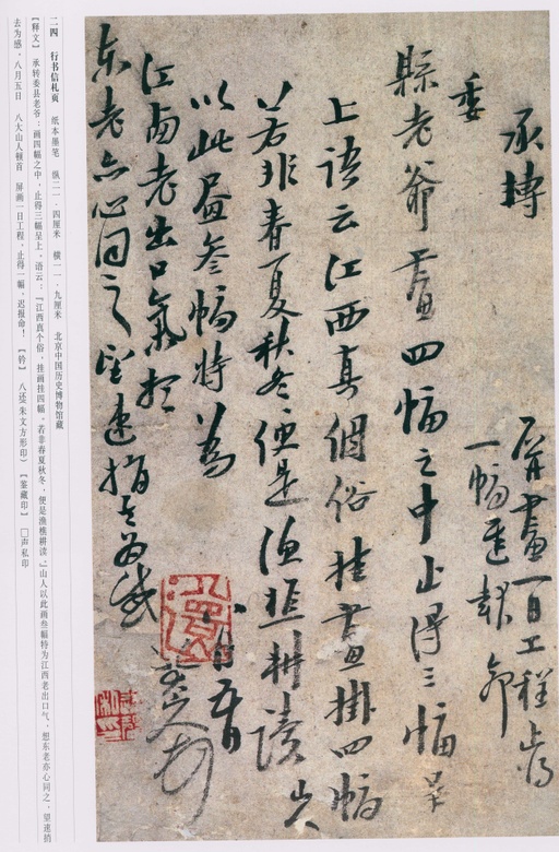 朱耷 八大山人全集 - 卷一 - 書法道 - 书法字帖墨迹碑帖作品高清欣赏 - 168