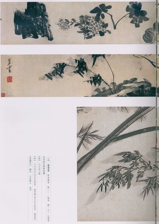 朱耷 八大山人全集 - 卷一 - 書法道 - 书法字帖墨迹碑帖作品高清欣赏 - 173