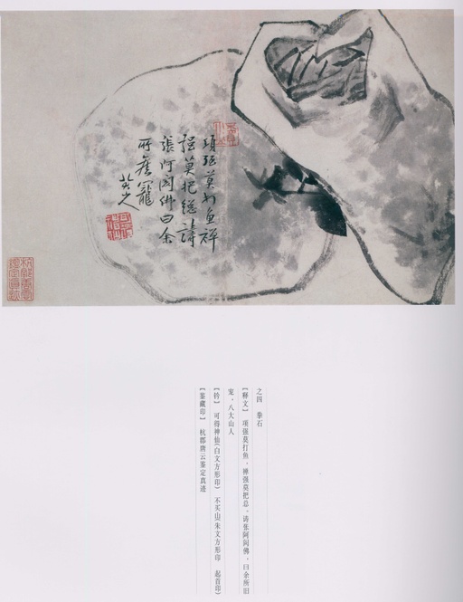 朱耷 八大山人全集 - 卷一 - 書法道 - 书法字帖墨迹碑帖作品高清欣赏 - 183