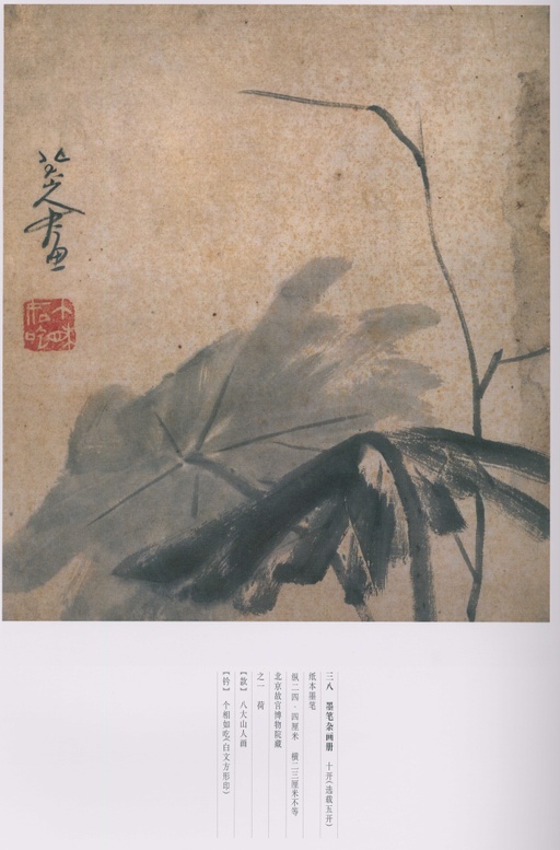 朱耷 八大山人全集 - 卷一 - 書法道 - 书法字帖墨迹碑帖作品高清欣赏 - 189