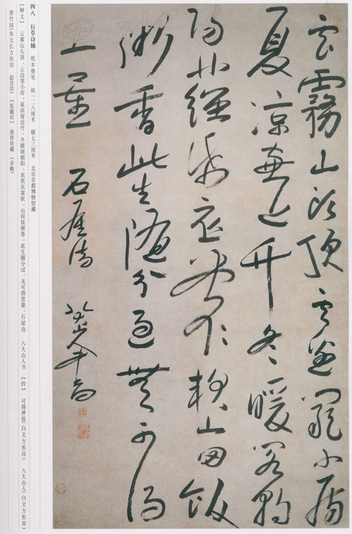 朱耷 八大山人全集 - 卷一 - 書法道 - 书法字帖墨迹碑帖作品高清欣赏 - 208