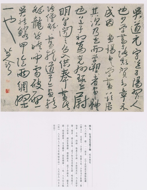 朱耷 八大山人全集 - 卷一 - 書法道 - 书法字帖墨迹碑帖作品高清欣赏 - 209