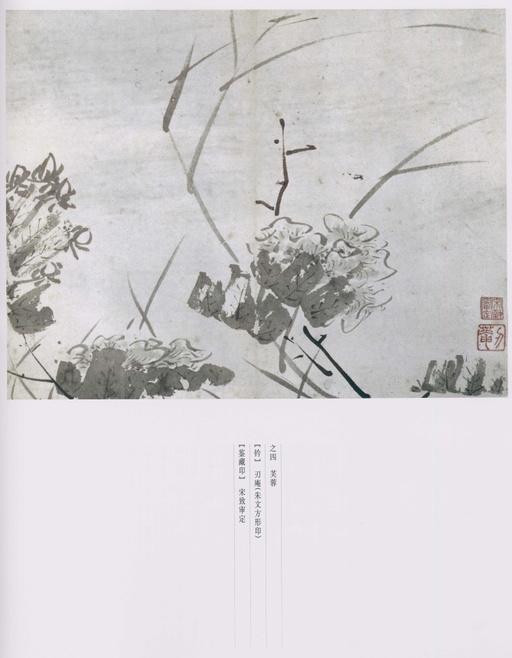 朱耷 八大山人全集 - 卷一 - 書法道 - 书法字帖墨迹碑帖作品高清欣赏 - 4