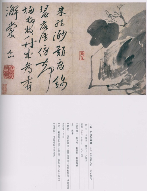 朱耷 八大山人全集 - 卷一 - 書法道 - 书法字帖墨迹碑帖作品高清欣赏 - 58