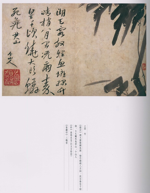 朱耷 八大山人全集 - 卷一 - 書法道 - 书法字帖墨迹碑帖作品高清欣赏 - 61